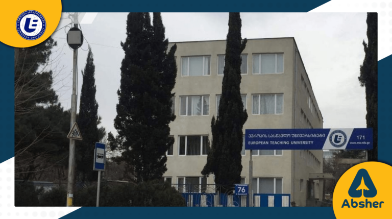 الجامعة الاوروبية في جورجيا الجامعة الاوروبية