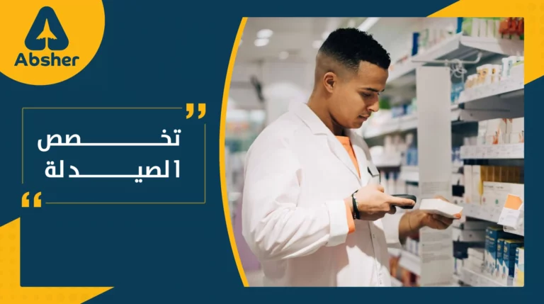 تخصص الصيدلة في جورجيا