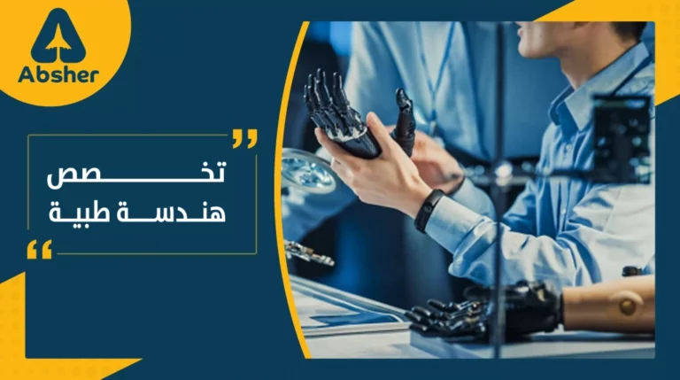 دراسة الهندسة الطبية في جورجيا: تخصص Biomedical Engineering تخصص الهندسة الطبية في جورجيا